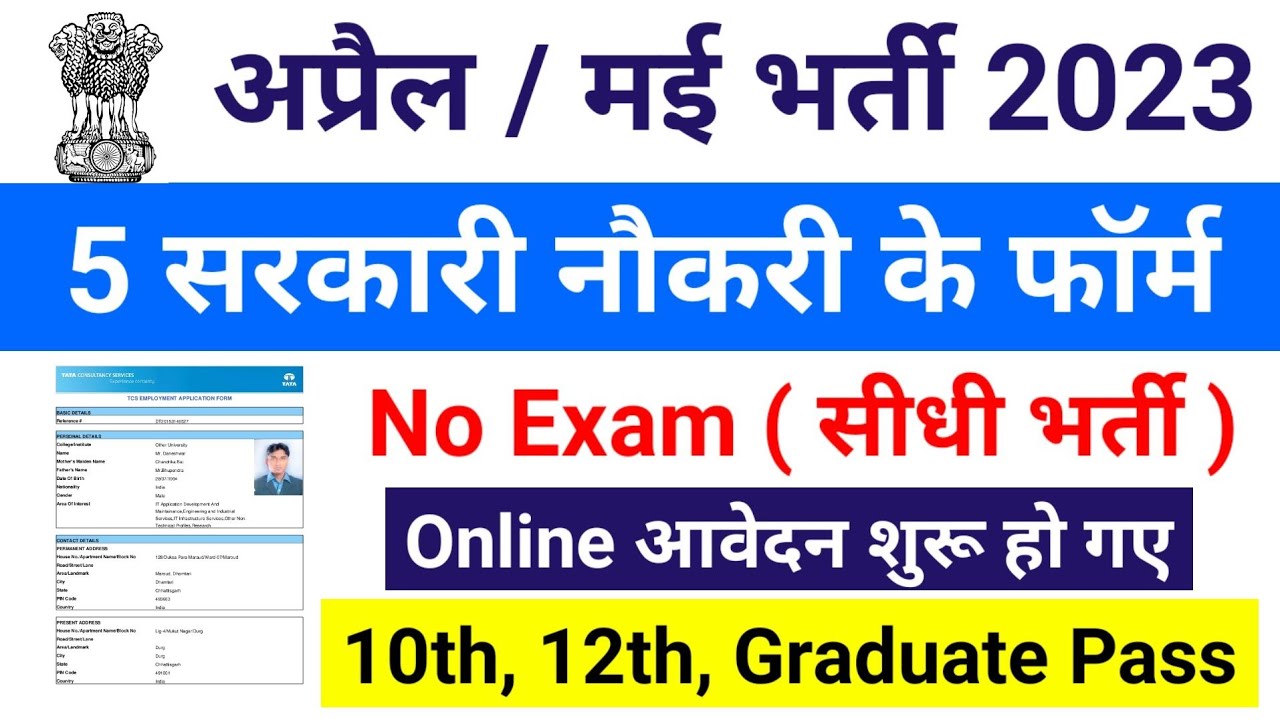 Top 5 Government Jobs Vacancy in 2023 | new vacancy 2023, new govt job 2023