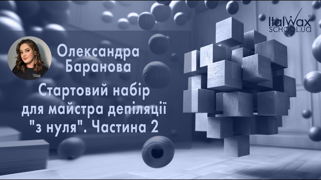 Стартовий набір майстра депіляції.