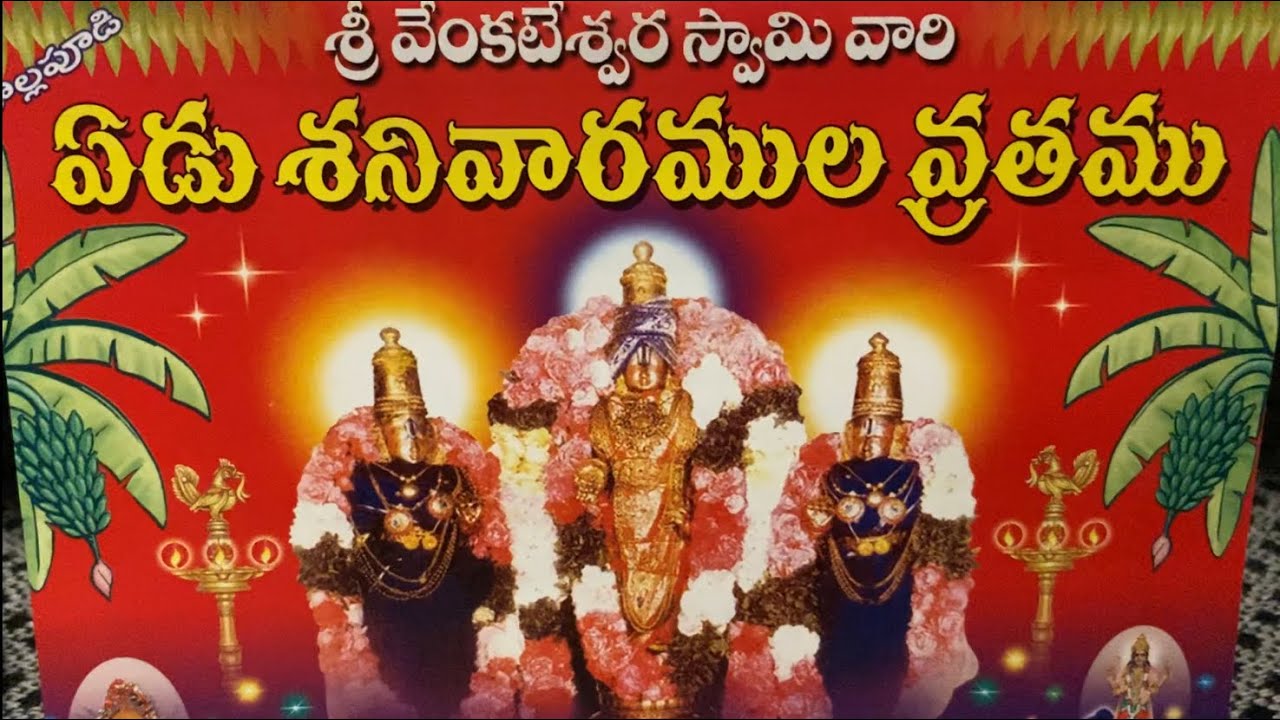 Venkateswara Swamy 7  Saturday’s Vratham in Telugu