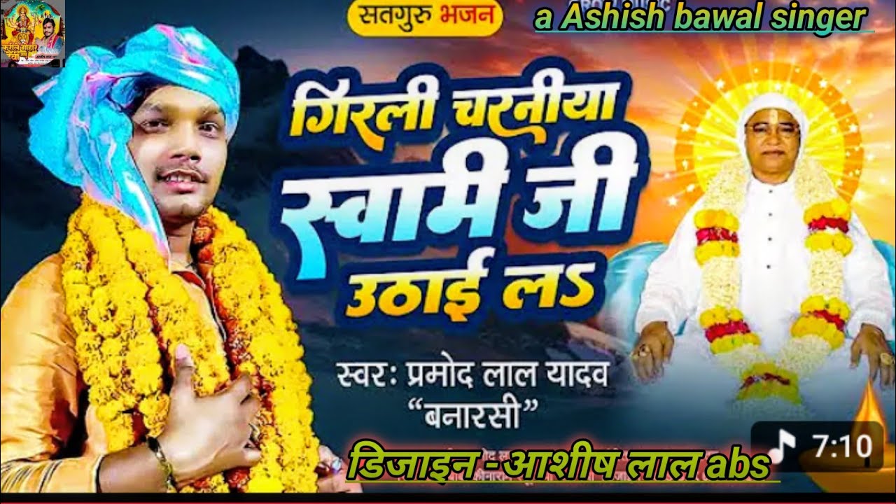 #बिरहा #prmod lal yadav ना अईबा दाता कईसे गीतियां के गाईब हो #trendingvideo .....2026/