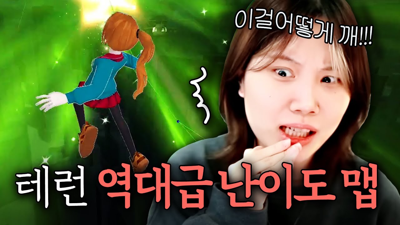 테런에서 미친 맵이 또 하나 나왔습니다.... 빡종 ￼참기 챌린지🤬