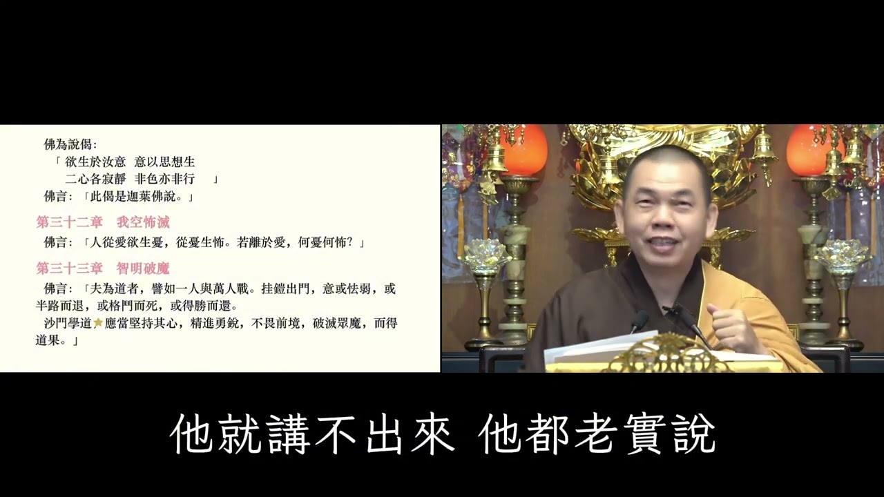 佛說四十二章經 第二十一集 遵因法師主講（字幕）