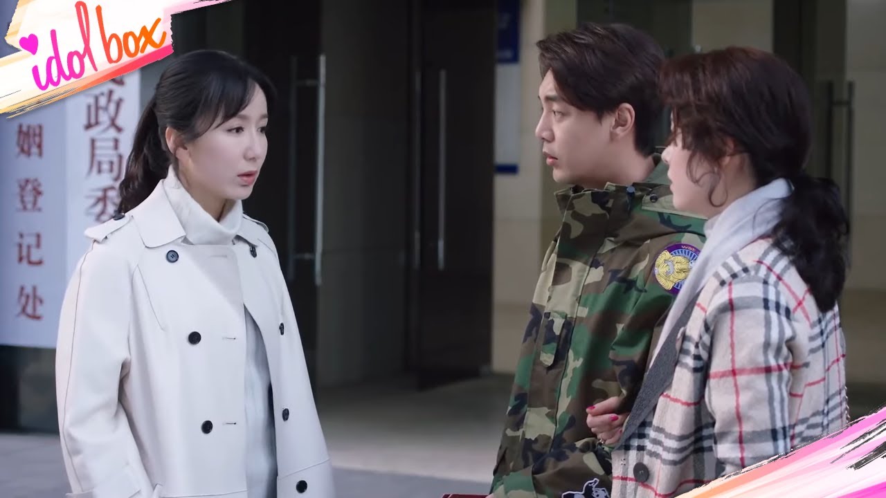 哥哥和好閨蜜到民政局領證，女孩卻不高興，一問才知道她前兩天剛來辦離婚！ | 高興的酸甜苦辣 | Idol Box