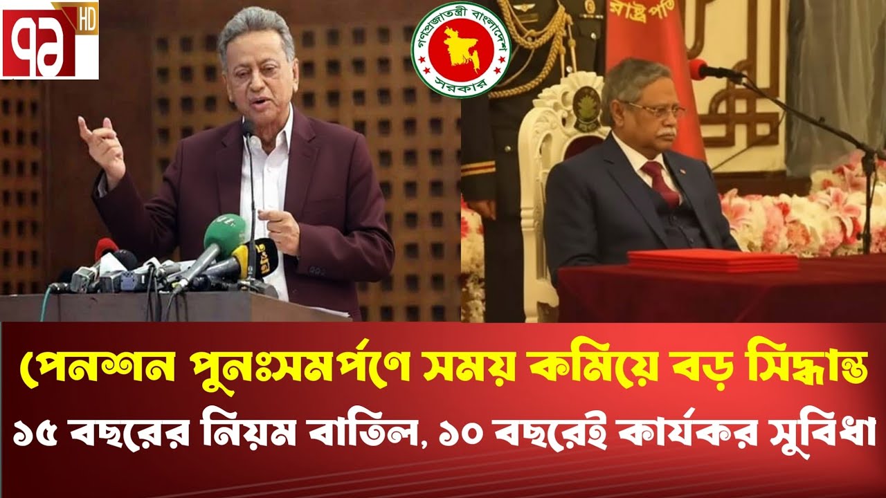 পেনশন পুনঃসমর্পণে সময় কমিয়ে বড় সিদ্ধান্ত। ১৫ বছরের নিয়ম বাতিল,১০ বছরেই কার্যকর সুবিধা।9th Pay Scale