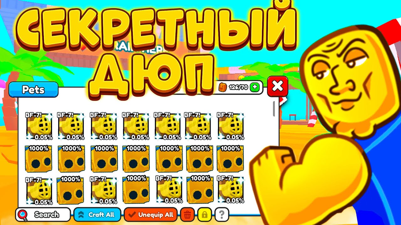 *БАГ* ЭТО НОВЫЙ ДЮП КОТОРЫЙ ТЕБЕ ДАСТ САМЫХ СИЛЬНЫХ ПЕТОВ в ARM WRESTLING SIMULATOR! СЕКРЕТНЫЕ ПЕТЫ!