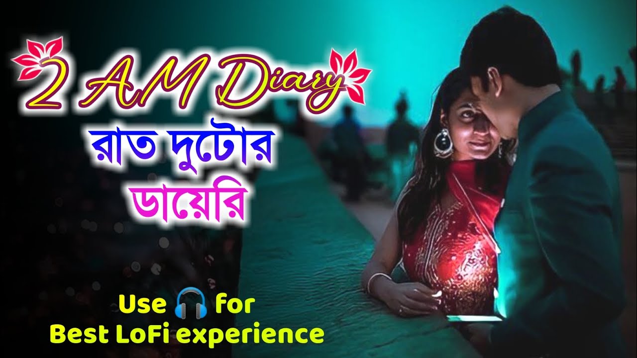 রাত দুটোর ডায়েরি | 2 AM Dairy | Bangla Lofi | Sad Original Bangla Song |  Night Mood🌙