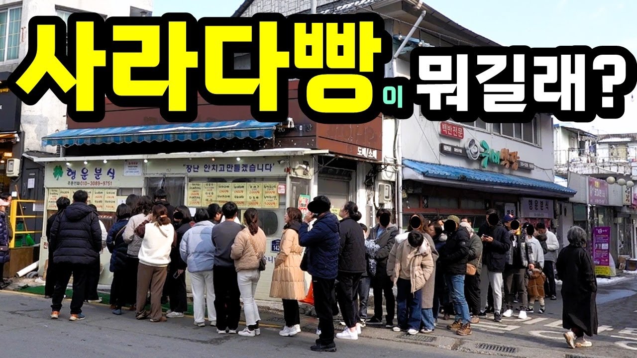 장난 안치고 만들었더니 손님 미어터지는 나주 사라다빵집! [맛있겠다 Yummy]