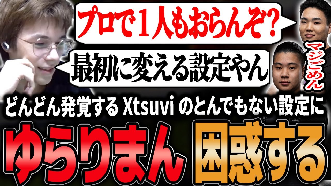 【チムラン】Xtsuviのとんでもないゲーム内設定の数々に困惑するゆらりまんとPeace【APEX/Peace/ピース/MnK/ゆらりまん/Xtsuvi】