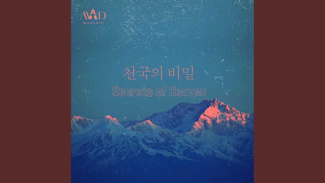 천국의 비밀
