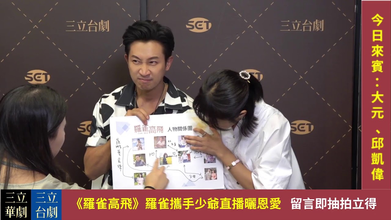 《羅雀高飛》羅雀攜手少爺直播曬恩愛