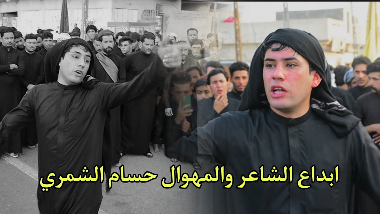 ابداع الشاعر والمهوال حسام الشمري في ميدان الامام العباس ع بأشراف تجمع شباب القبلة المركزي