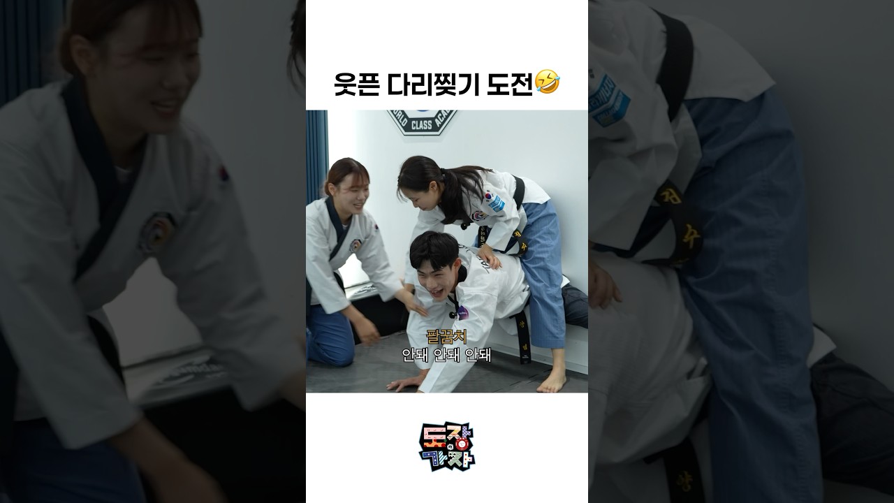 다리찢기는 자신있는데… 왜 이렇게 아프죠?😂