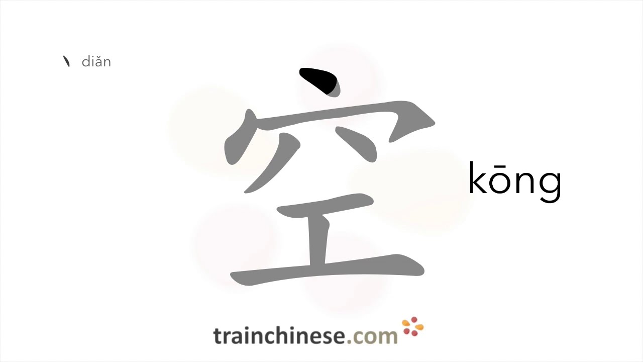 Как пишется 空 (kōng) – небо — порядок черт, ключ, примеры и произношение