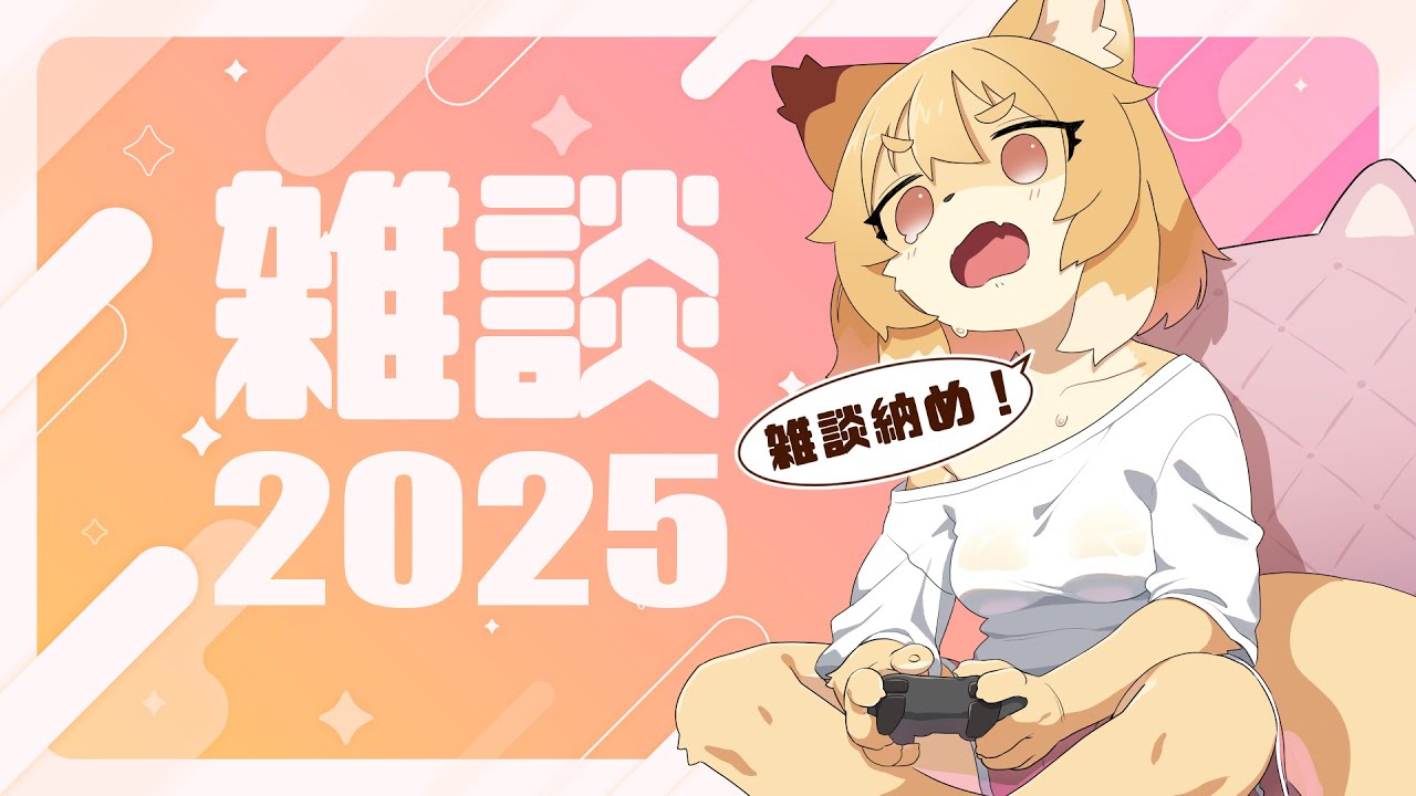 【雑談配信】年内最後の雑談！！12月の手術のご報告＆Steamのセールを眺める！！【Vtuber／なずみちゃん】