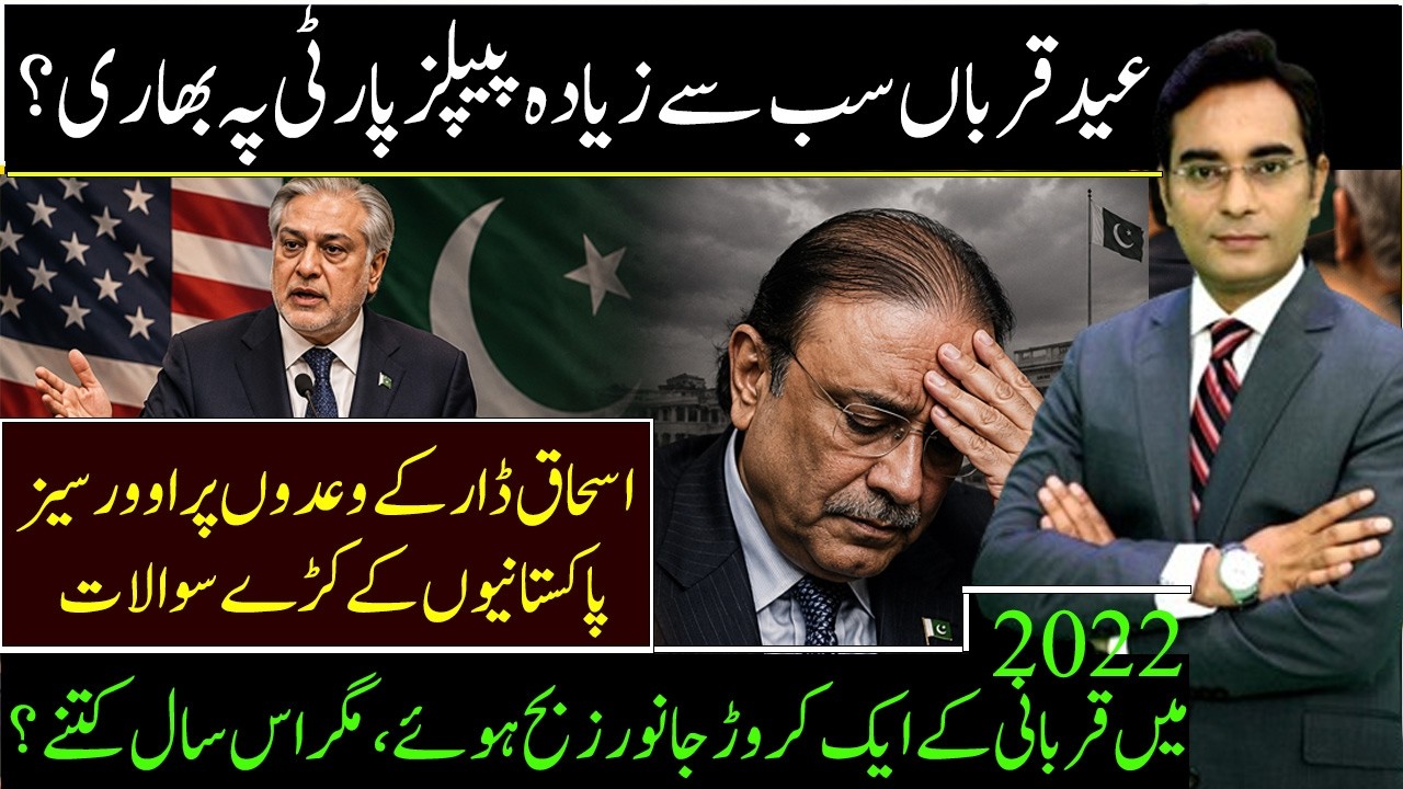 PPP in deep waters | Five questions from Ishaq Dar | Asad Ullah Khan