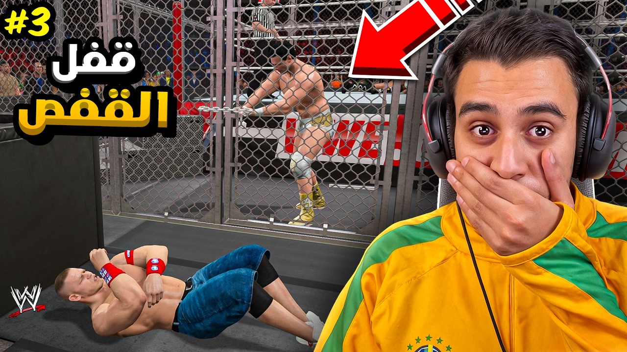مباراة ثلاثية على حسم لقب الاتحاد قلبت بحرب فى لعبة WWE2K15 🤯🔥
