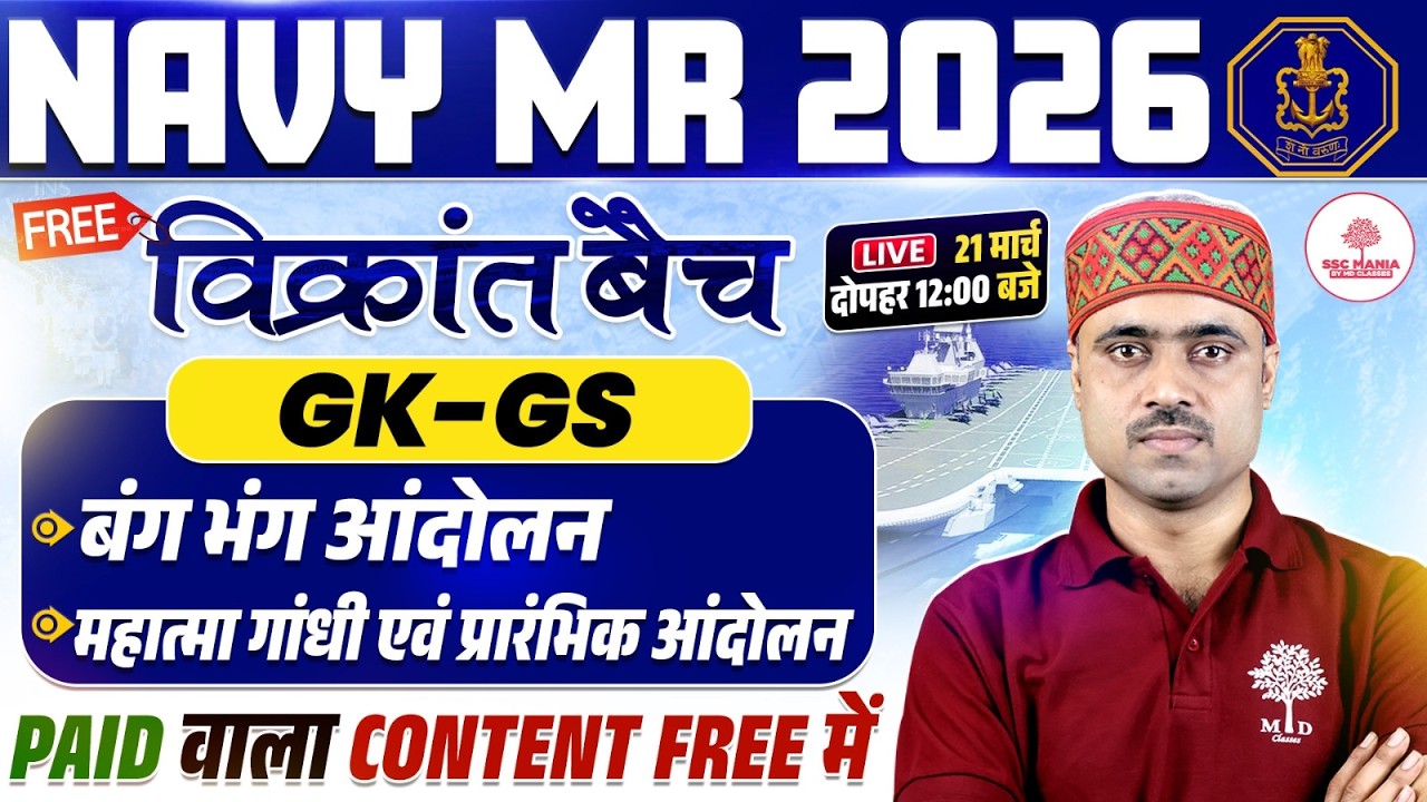Navy MR Practice Set | Navy MR Classes 2026 | Navy MR GK | Navy MR GK GS | Navy MR GK GS Classes