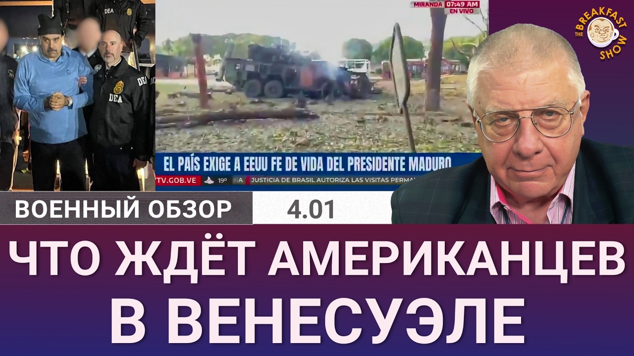 Американская операция в Венесуэле: успех или начало нового Ирака и Афганистана?