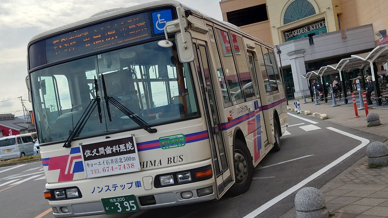 【側面展望】【徳島バス 走行音 車内放送】【エアロミディMK】徳島駅前～上鮎喰〜府中〜石井〜フジグラン石井(平島東行)