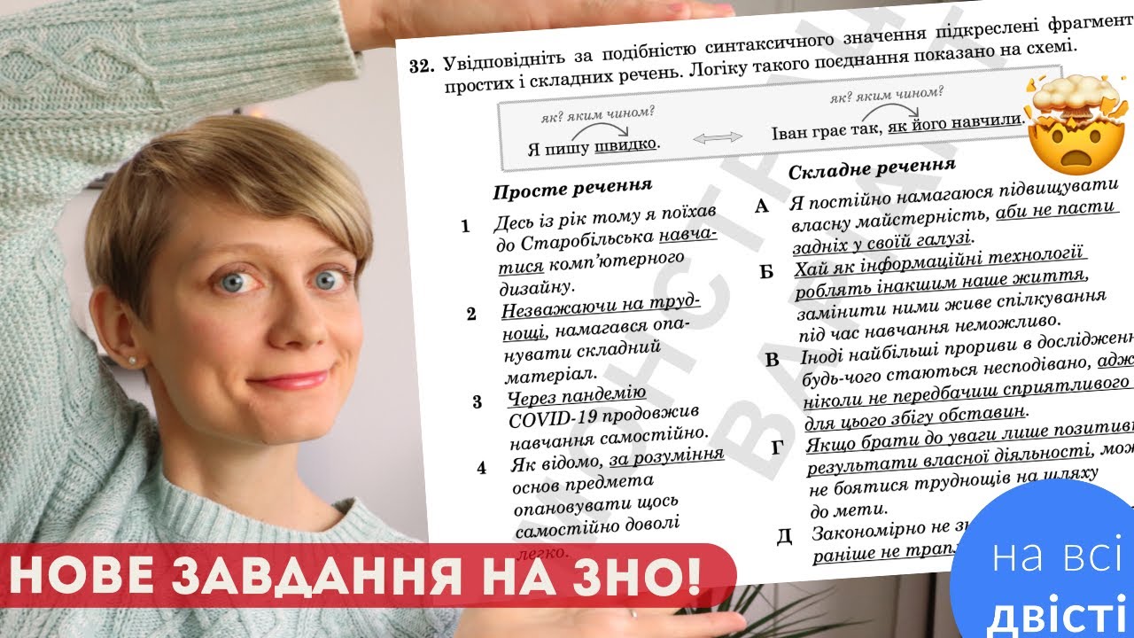 ПІДРЯДНІ ЗВ’ЯЗКИ: типове завдання на відповідності на НМТ 📝