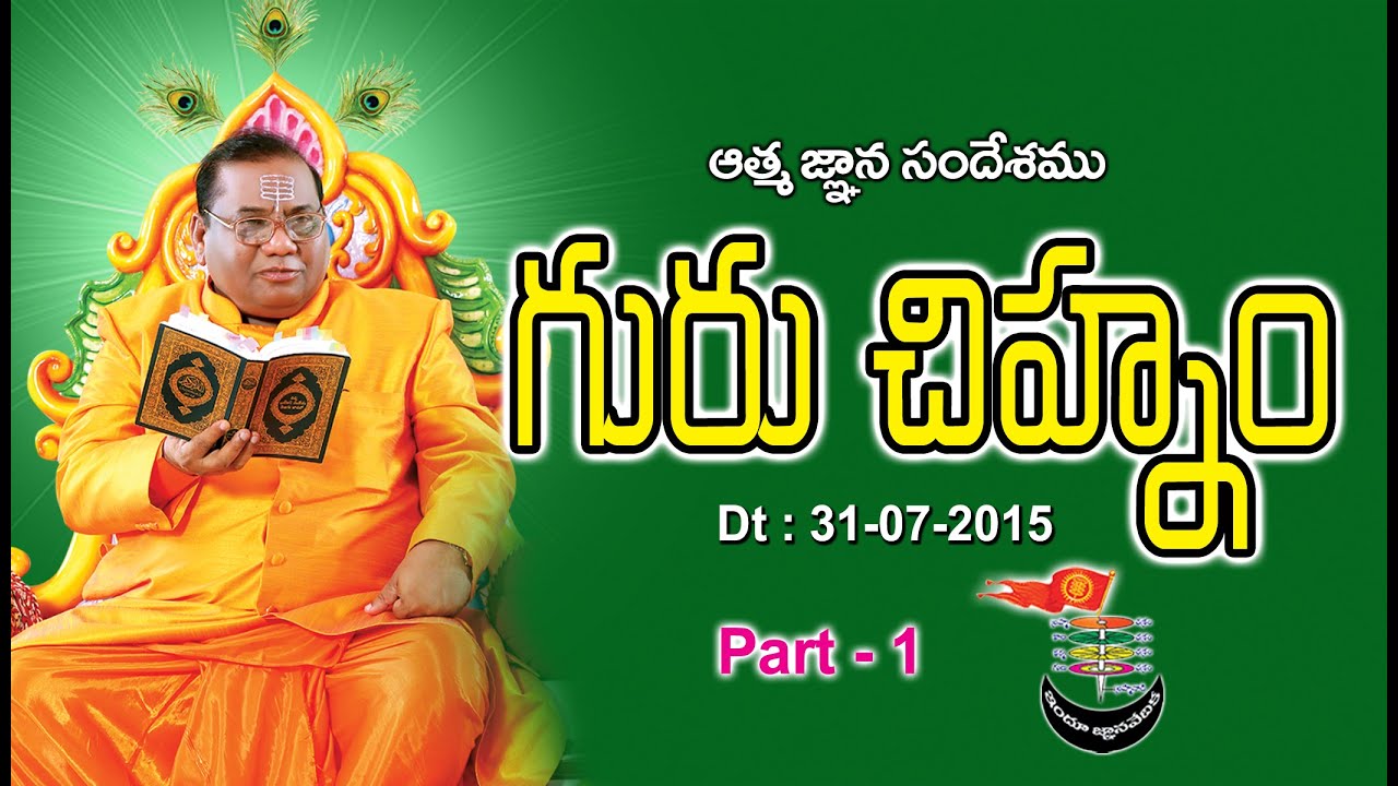 Guru Chihnam (1)_31-07-2015 |  త్రైతసిద్ధాంతము