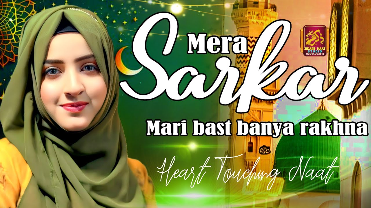 .Mera Sarkar Mera Baat Banya Rakhna | Heart Touching Naat Sharif | Meerab Naveed | Zikra Naat Studio