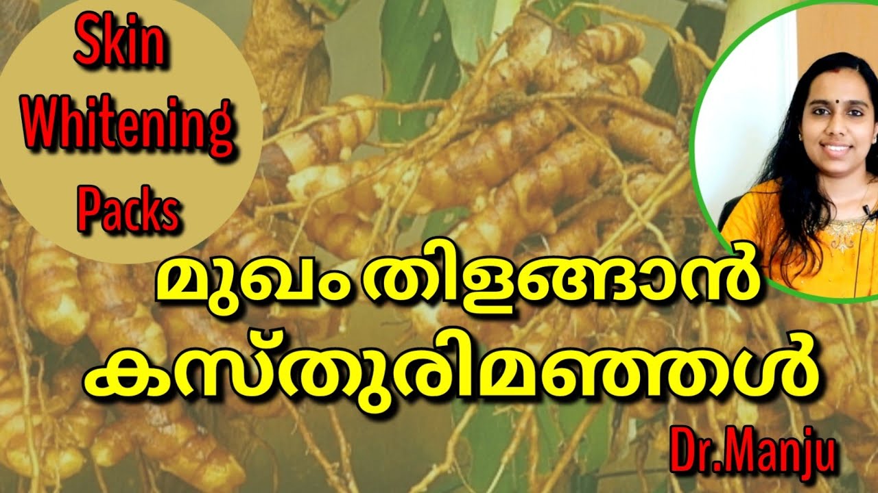 Kasturi Manjal/രോമവളർച്ച തടയാനും നിറം വർദ്ധിക്കാനും/Manjal/Turmeric Facepack for skin whitening