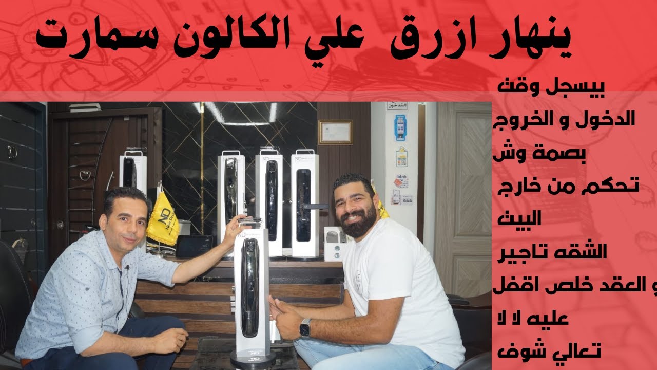 كالون اسمارت أحدث اشكال و الاسعار و شرح مفصل مع أول شركة في سمارت ابواب مصفحة