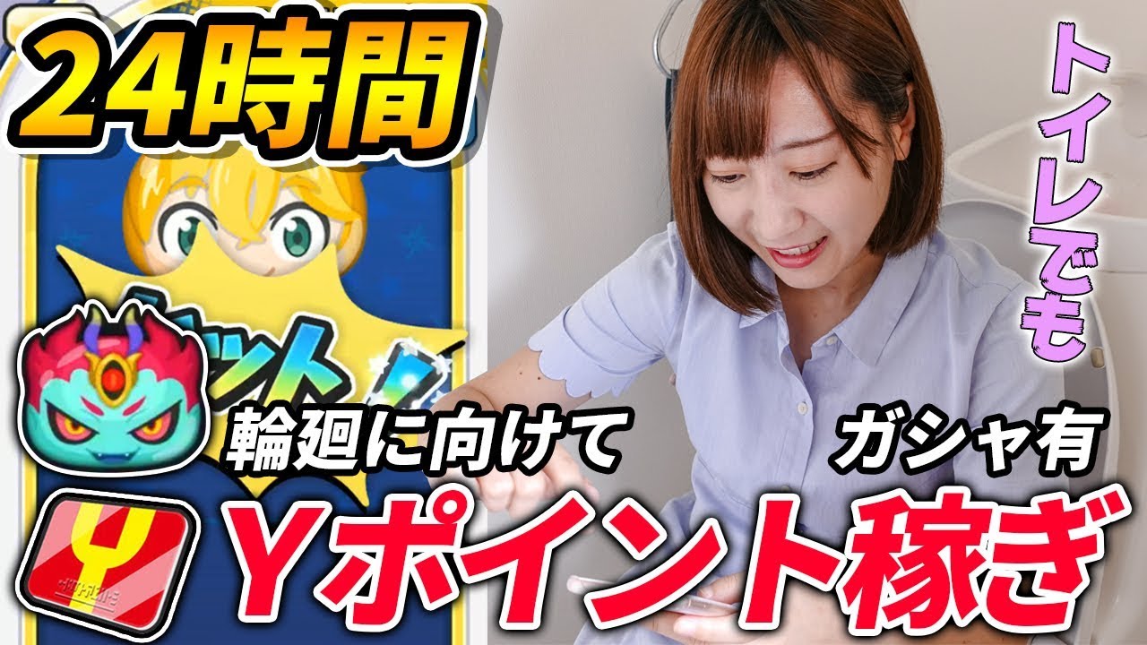 【極妖怪輪廻にむけて】24時間Yポイント稼ぎ&ガシャ連発！奇跡が起きた！！負けたら罰ゲーム 七つの大罪コラボガシャ 妖怪ウォッチ ぷにぷに 覚醒ゴウセル 覚醒キング インデュラ おはじき