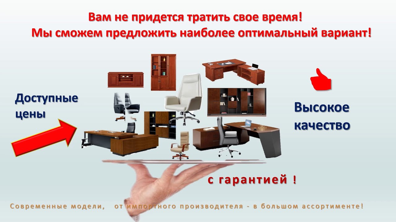 импортная мебель для офиса