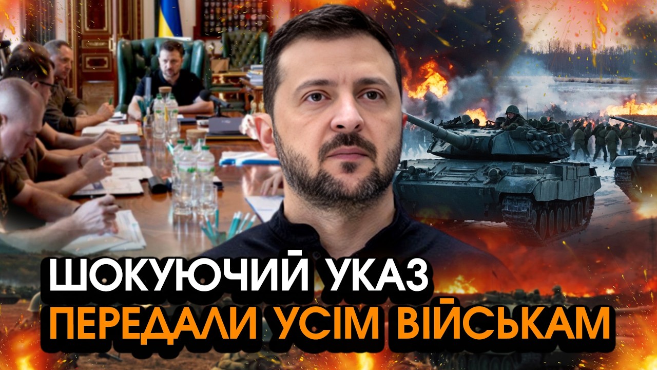 Термінове ОГОЛОШЕННЯ Зеленського після НАРАДИ, заявив про кінець БОЙОВИХ ДІЙ?! Вивід УСІХ ВІЙСЬК?!