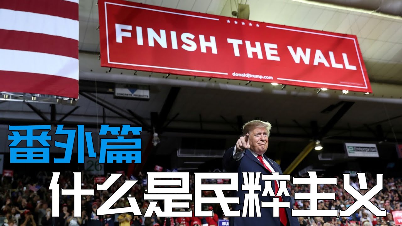 什么是民粹主义！！！