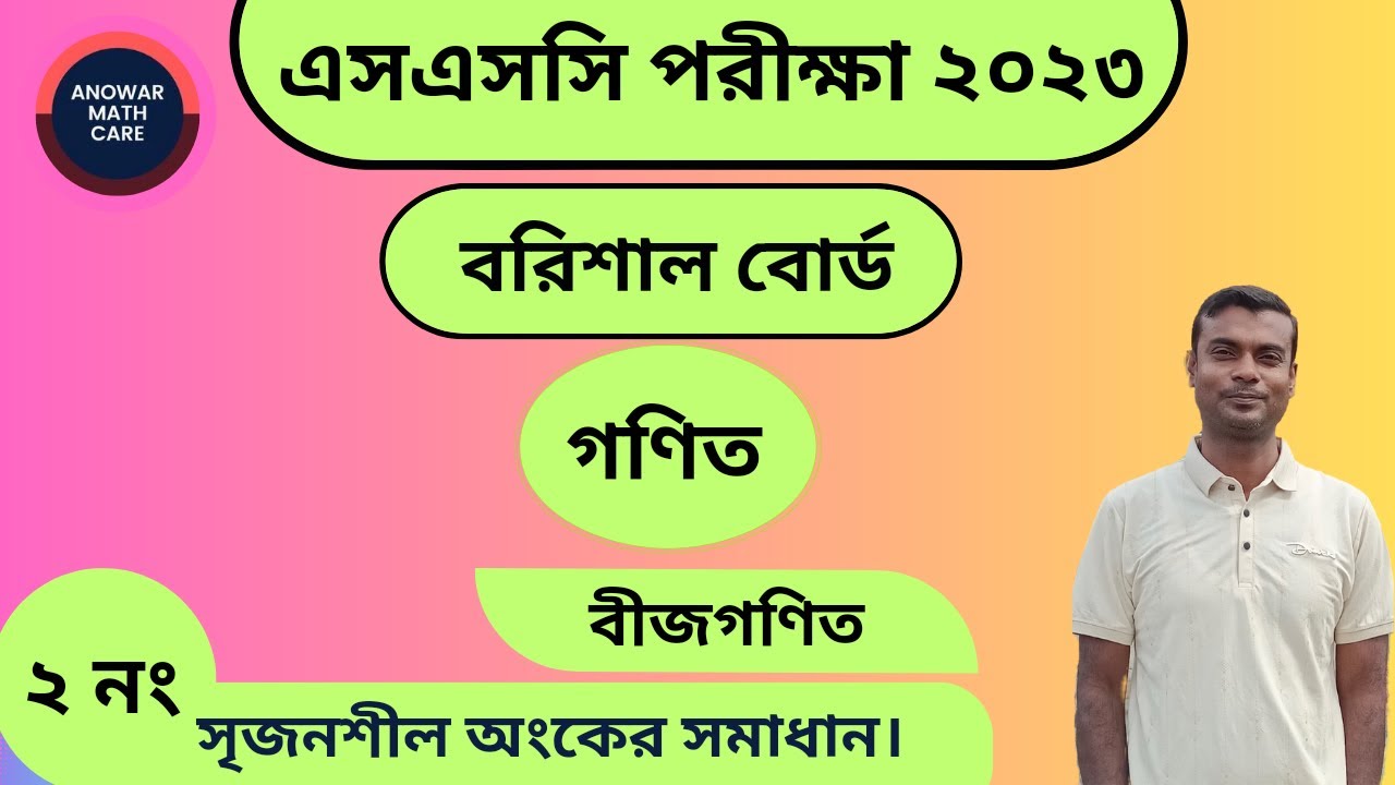SSC Math Barisal Board 2023 || Algebraic expression CQ 2 || এসএসসি গণিত বরিশাল বোর্ড ২০২৩ || Class 9