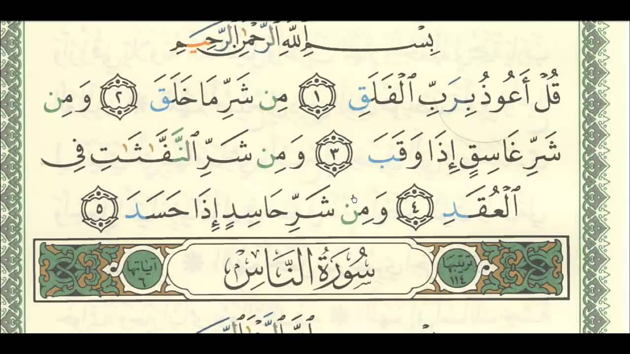 سورة (الاخلاص – الفلق – الناس) الشيخ / فهد العمار
