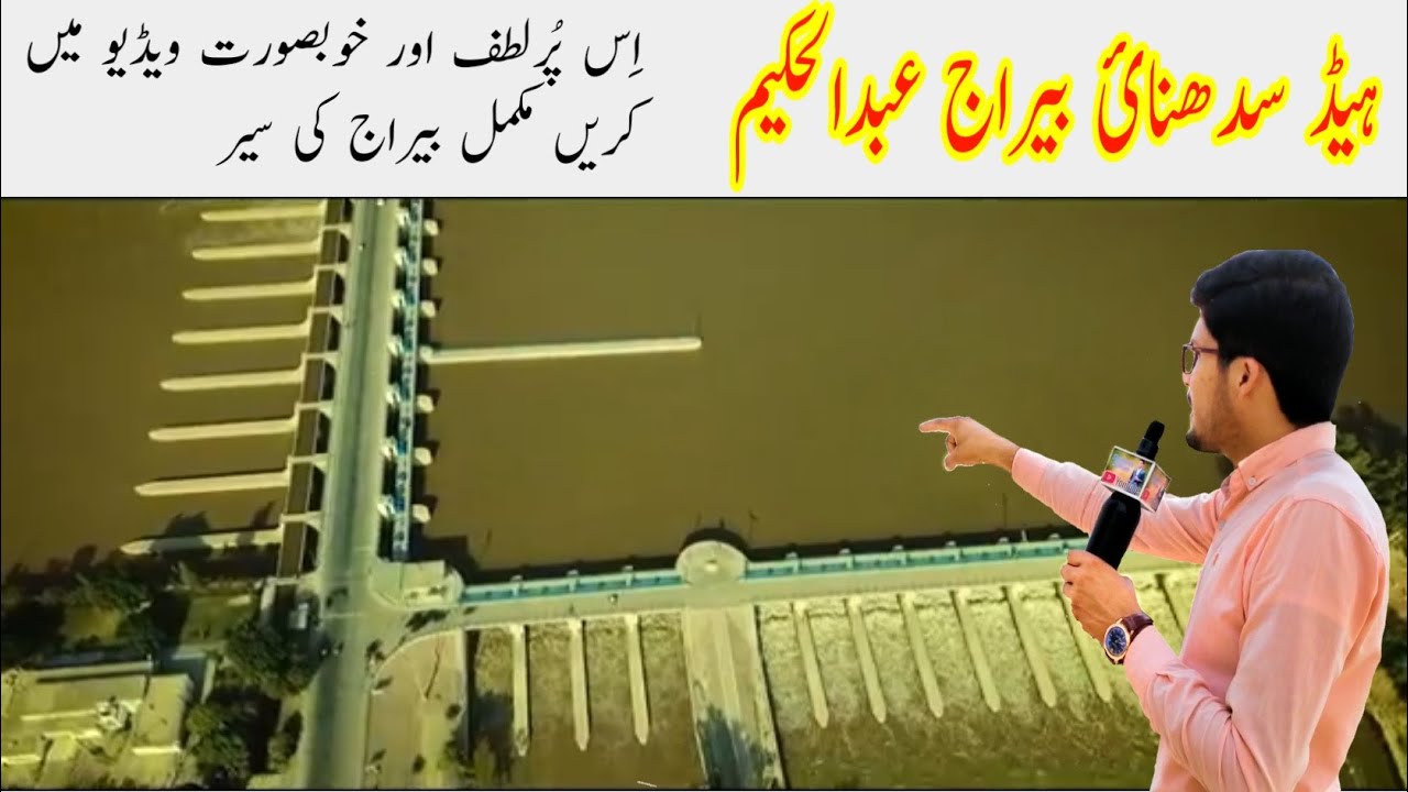 Sidhnai Barrage\Sidhnai Headworks Abdul Hakim || Documentary || Pakistan Tourism || Shakeel Sultan