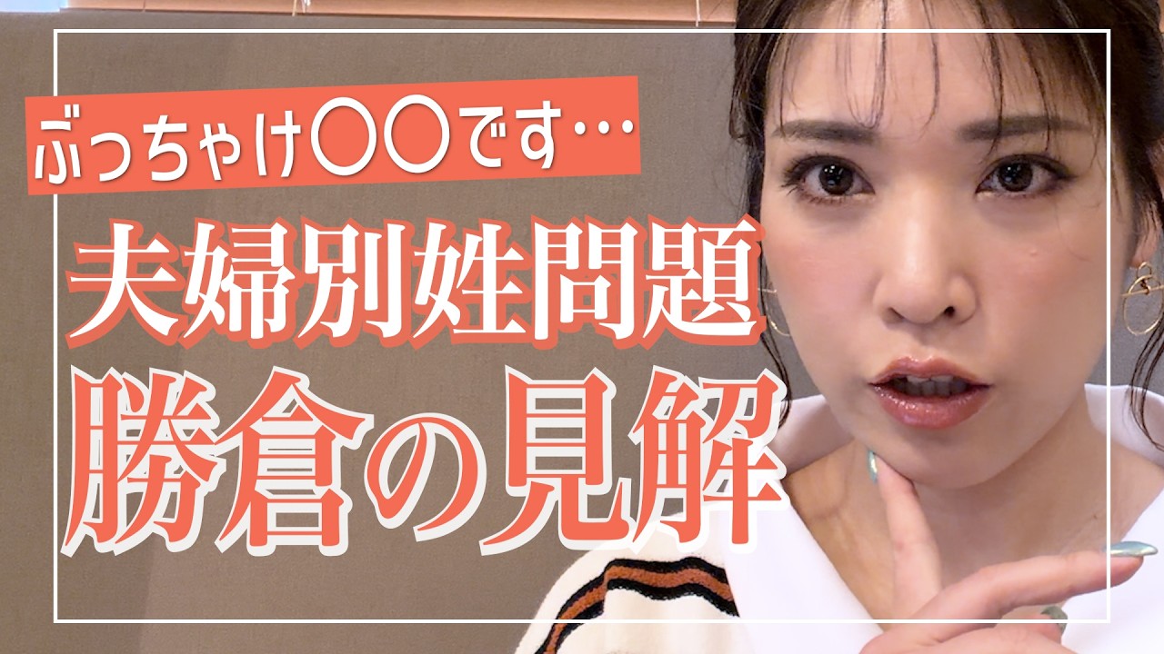 夫婦別姓問題で明らかになる夫婦の課題