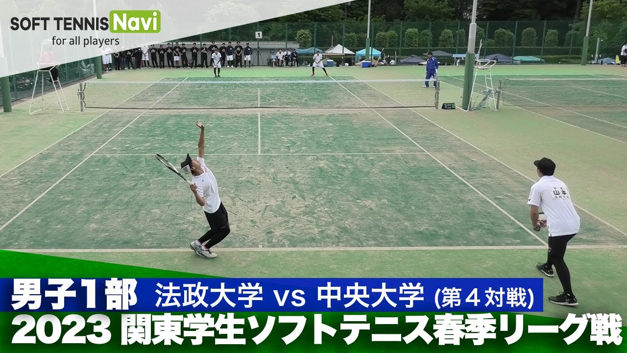2023関東学生春季リーグ戦 山本・広岡(法政大)vs菊池・宮下(中央大)