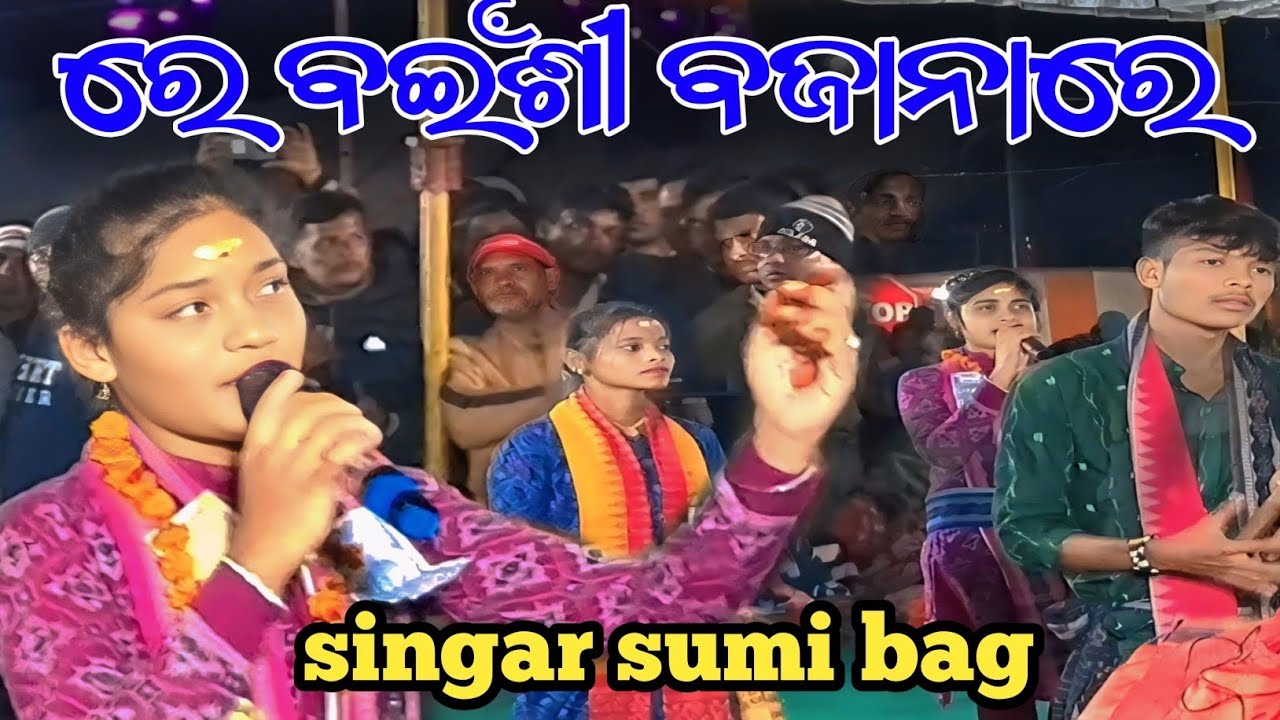 Sumi bag kirtan #re baishi bajanare#bhajankirtan 