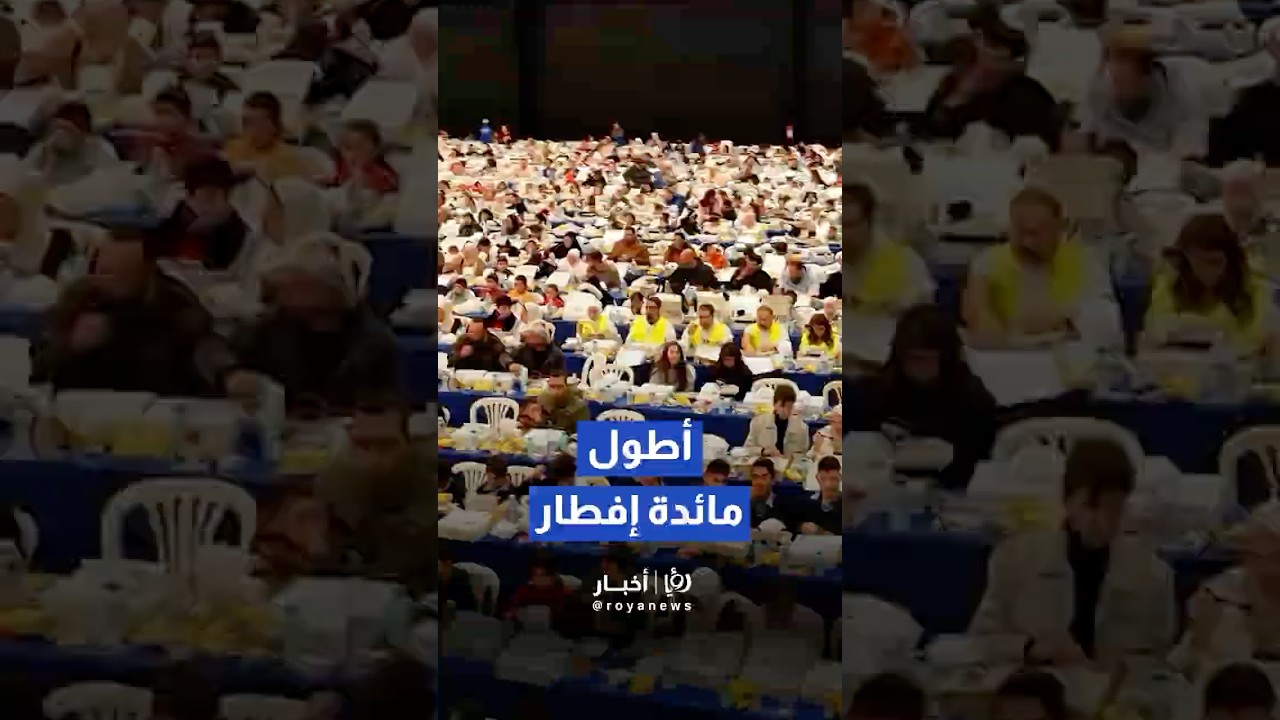 لبنان يسجل رقماً قياسياً بأطول مائدة إفطار في العالم تجمع 5700 صائم #shortvideo #shorts #shortsclip