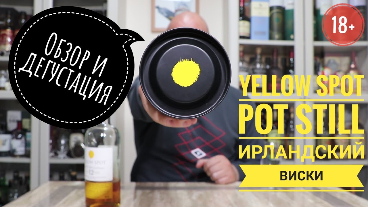 Выпуск №31. Ирландский виски Yellow Spot Pot Still 46%