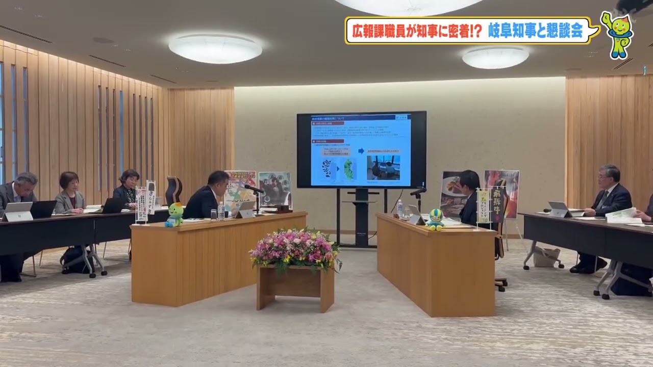 【広報課の職員が知事に密着⁉岐阜知事と懇談会編】しらしがテレビ1月29日放送#滋賀県#三日月知事#岐阜県庁#岐阜県知事#知事に密着#展望ロビーが美しすぎる