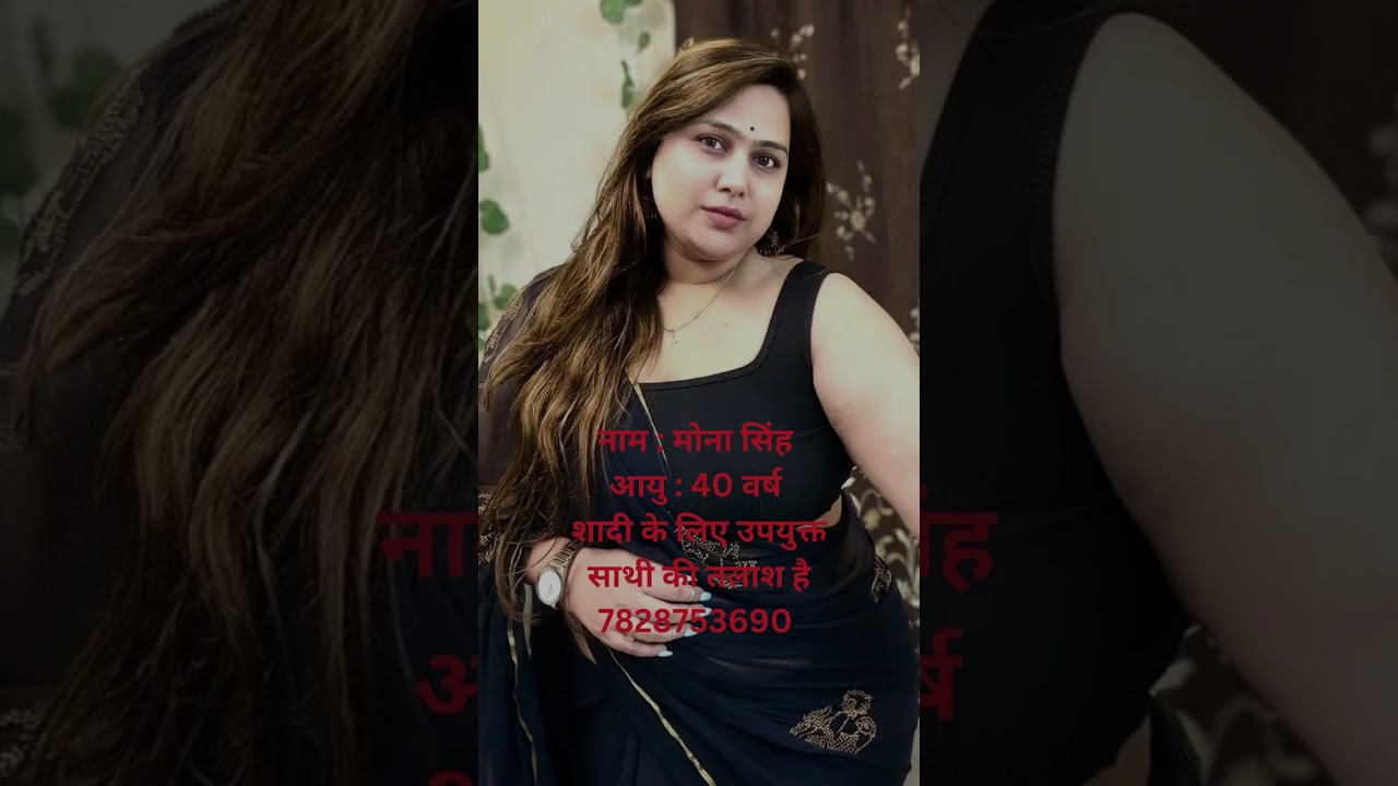 शादी के लिए रिश्ता चाहिए | जीवनसाथी की तलाश  | 7828753690