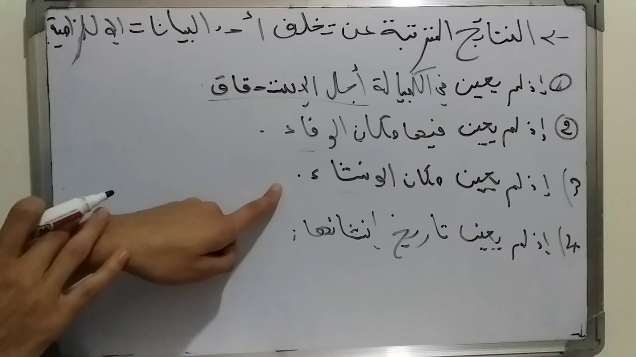 وسائل الأداء والإئتمان s4 / انشاء الكمبيالة /تتمة  الشروط الشكلية 2 / الجزء الثامن
