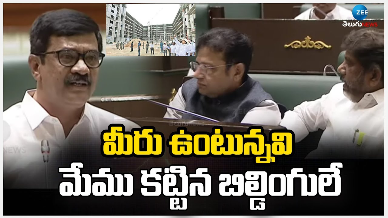 Vemula Prashanth Reddy Fires On Congress | Assembly | మీరు ఉంటున్నవి మేము కట్టిన బిల్డింగులే | ZEE