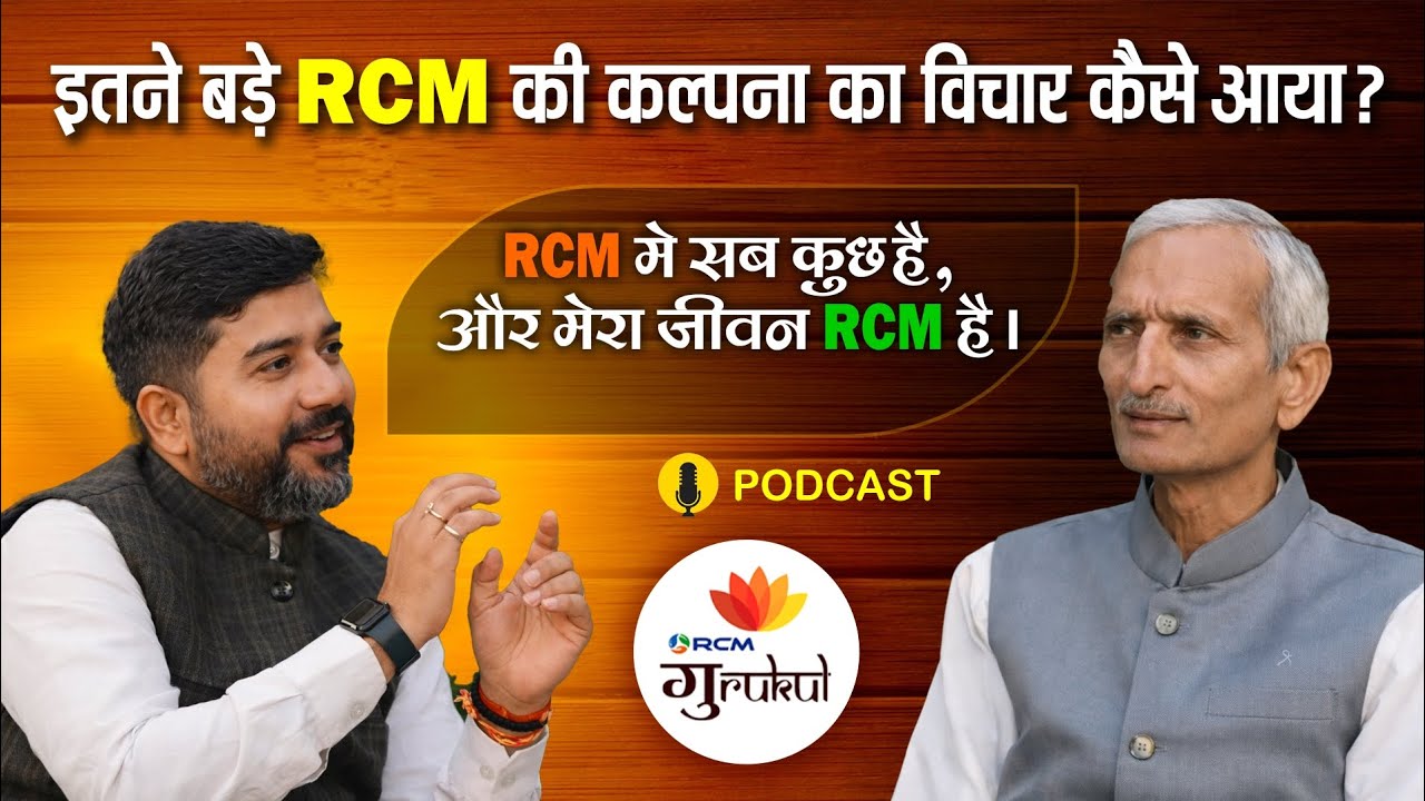 Rcm gurukul Tc Sir Podcast || 🔥 इतना विशाल आरसीएम का विचार कैसे आया