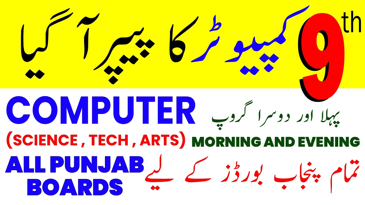 9th Class computer Guess Paper 2026 | Class 9th computer guess paper 2026 | computer Guess Paper 9th
