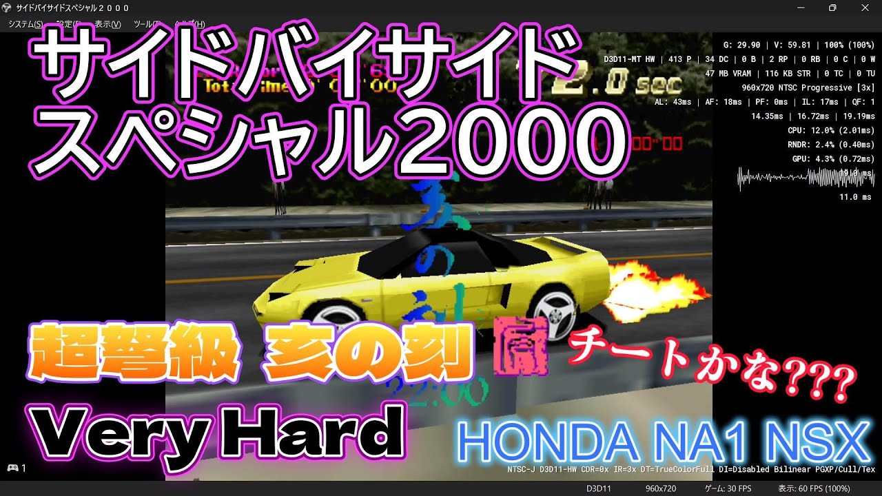 サイドバイサイドスペシャル2000 超弩級 亥の刻  Very Hard 1位 HONDA NA1 NSX