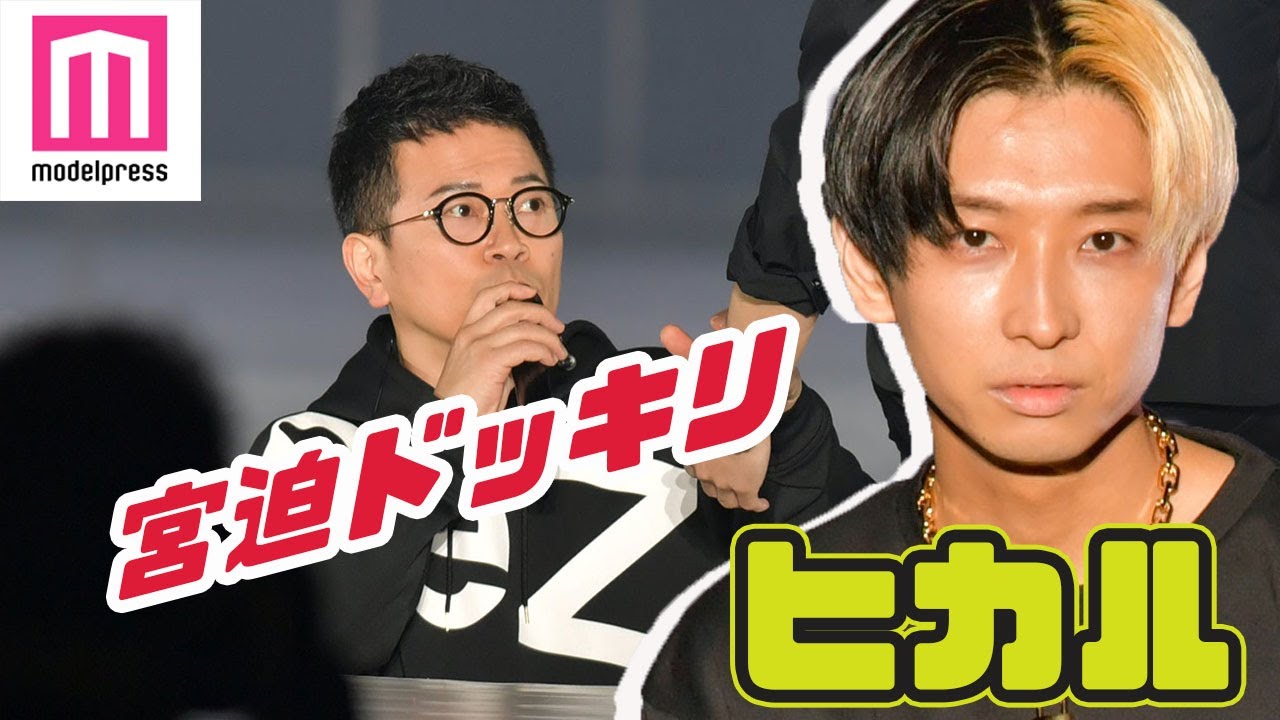【ドッキリ】ヒカル、宮迫を落とし穴に落とす！ステージ上でまさかの展開”宮迫家族”が共演【関西コレクション2021 S/S】