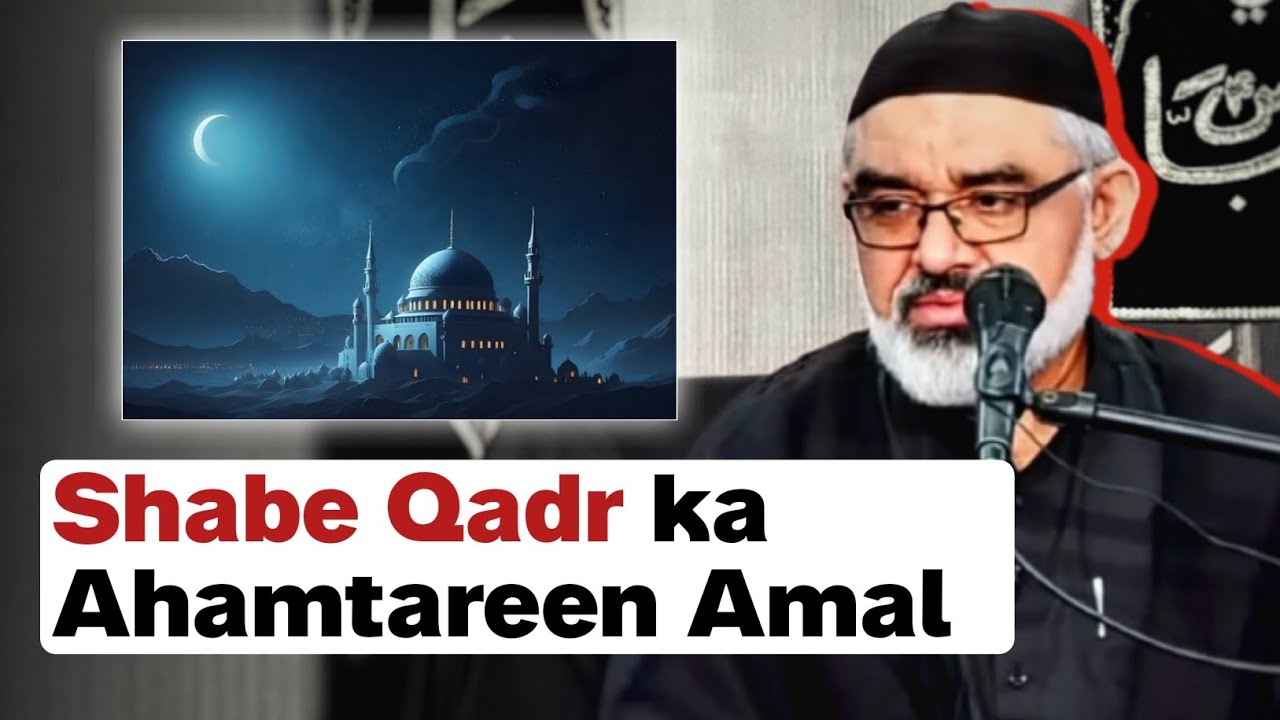 Shabe Qadr Ka Ahamtareen Amal | Maulana Ali Murtaza Zaidi |