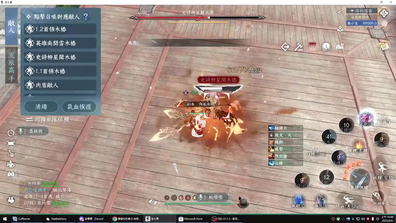 8/4 神相柳星文木樁 15.5W 紫怒劍手搓 裝備算是版本畢業了 #逆水寒 #木樁 #秒傷 #神相